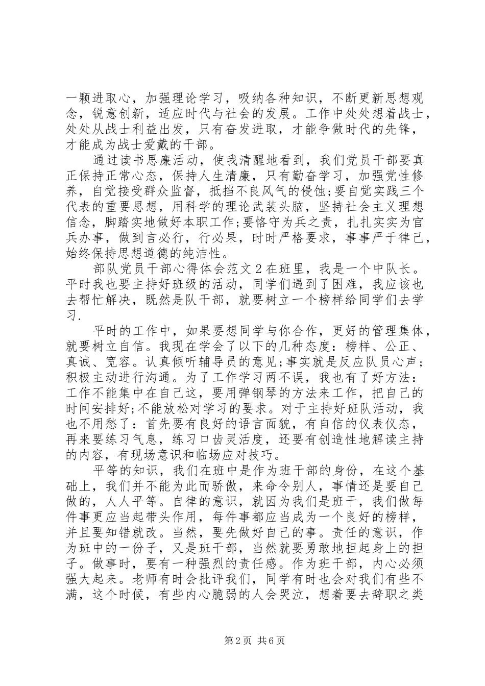 部队党员干部心得体会_第2页