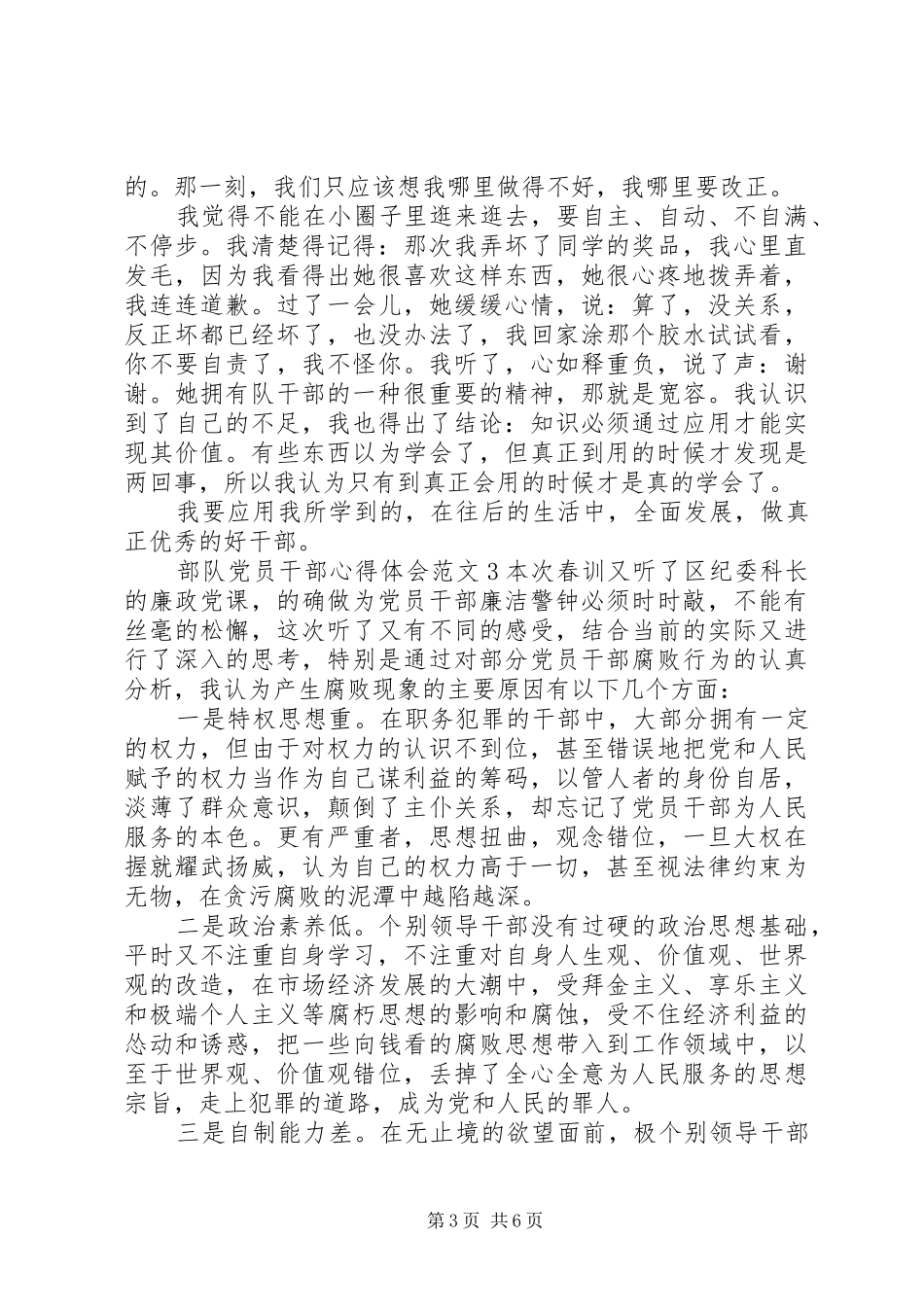 部队党员干部心得体会_第3页