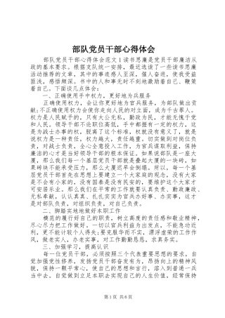 部队党员干部心得体会