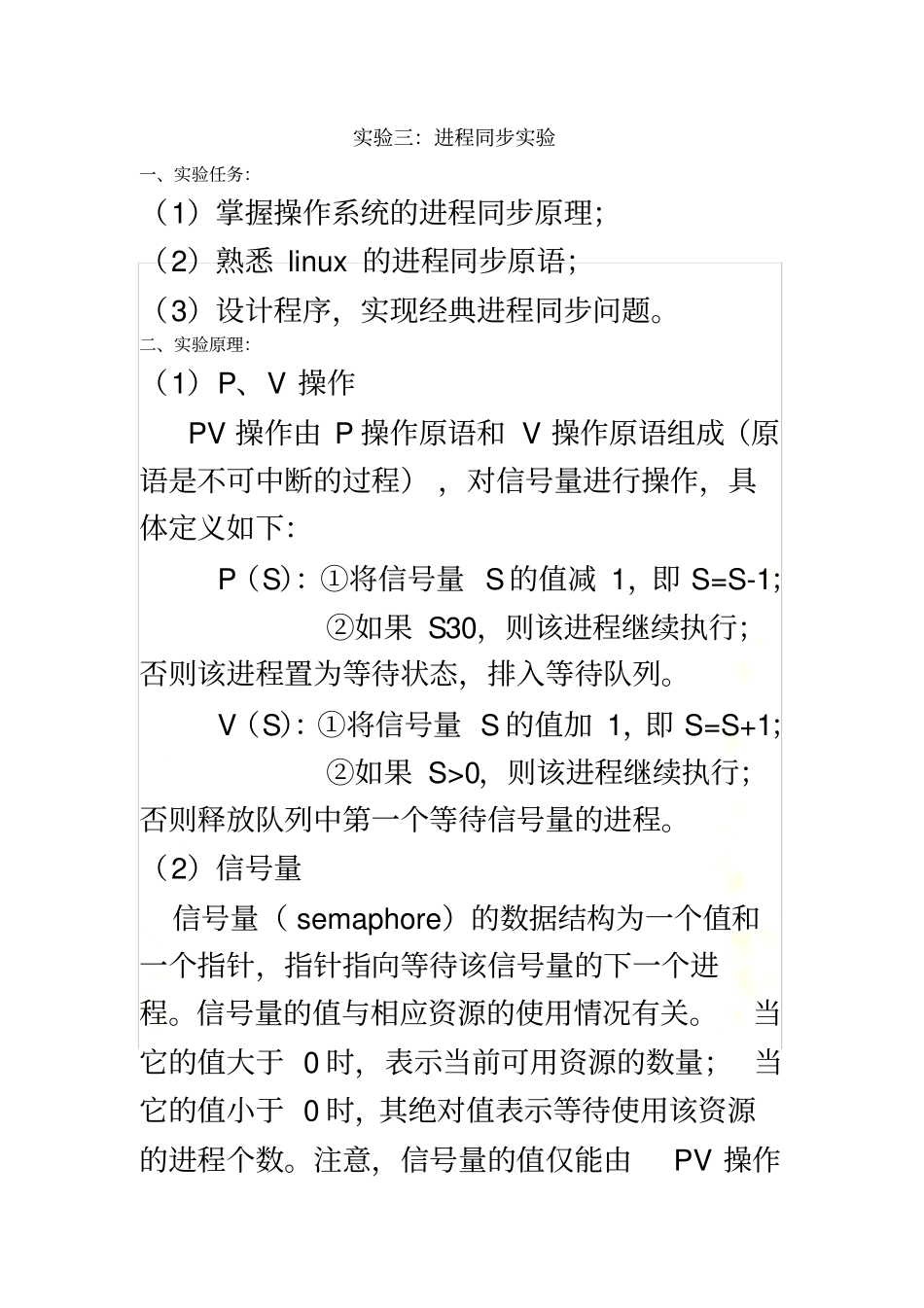 操作系统进程同步_第2页