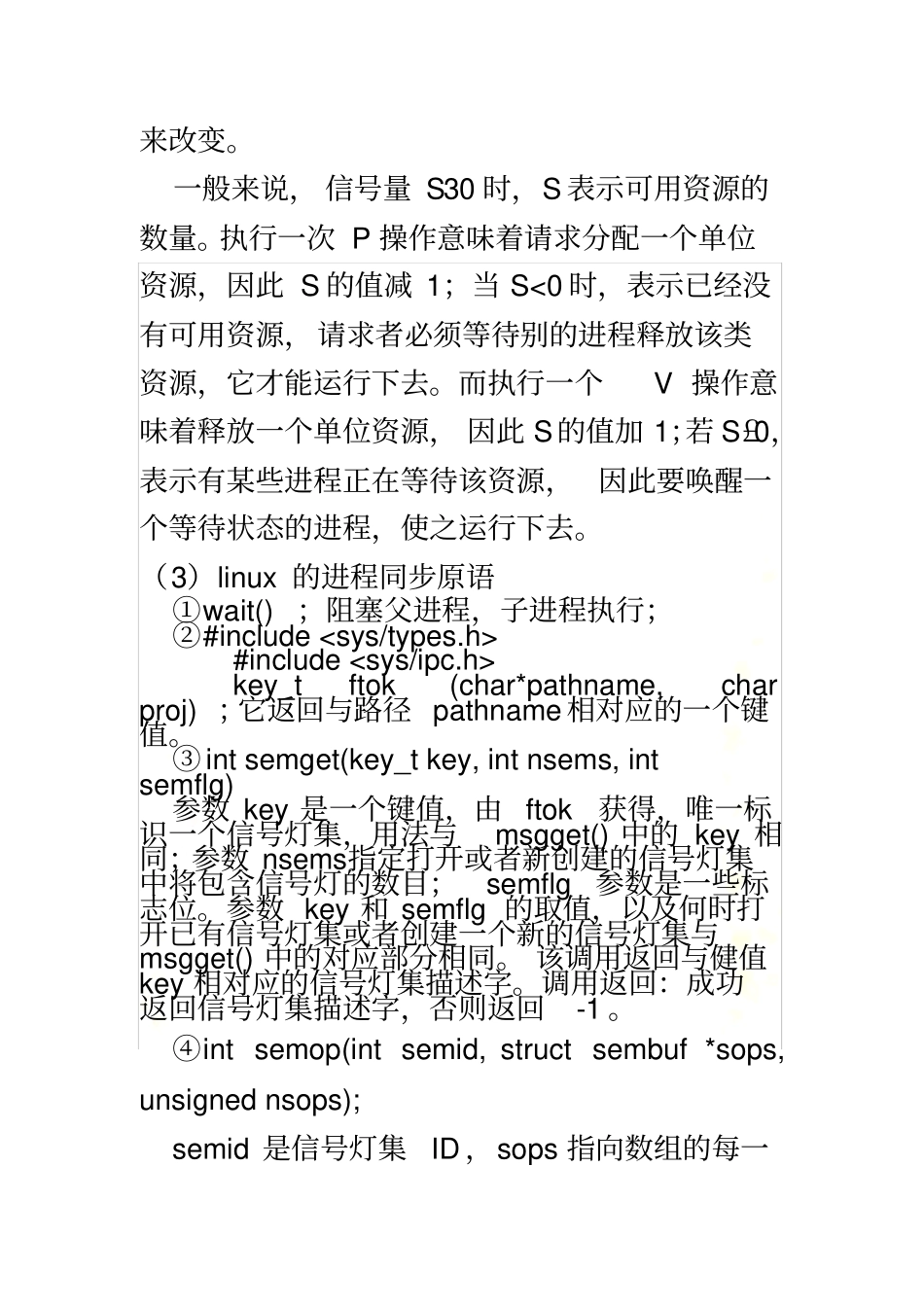 操作系统进程同步_第3页