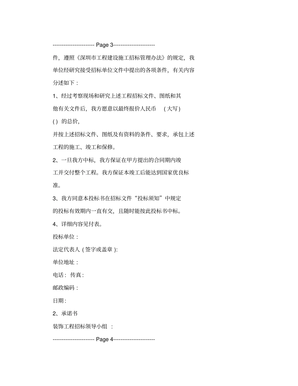 (完整版)装饰装修工程投标书_第2页