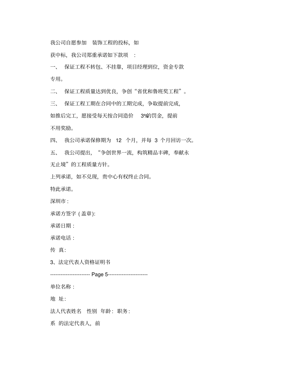 (完整版)装饰装修工程投标书_第3页
