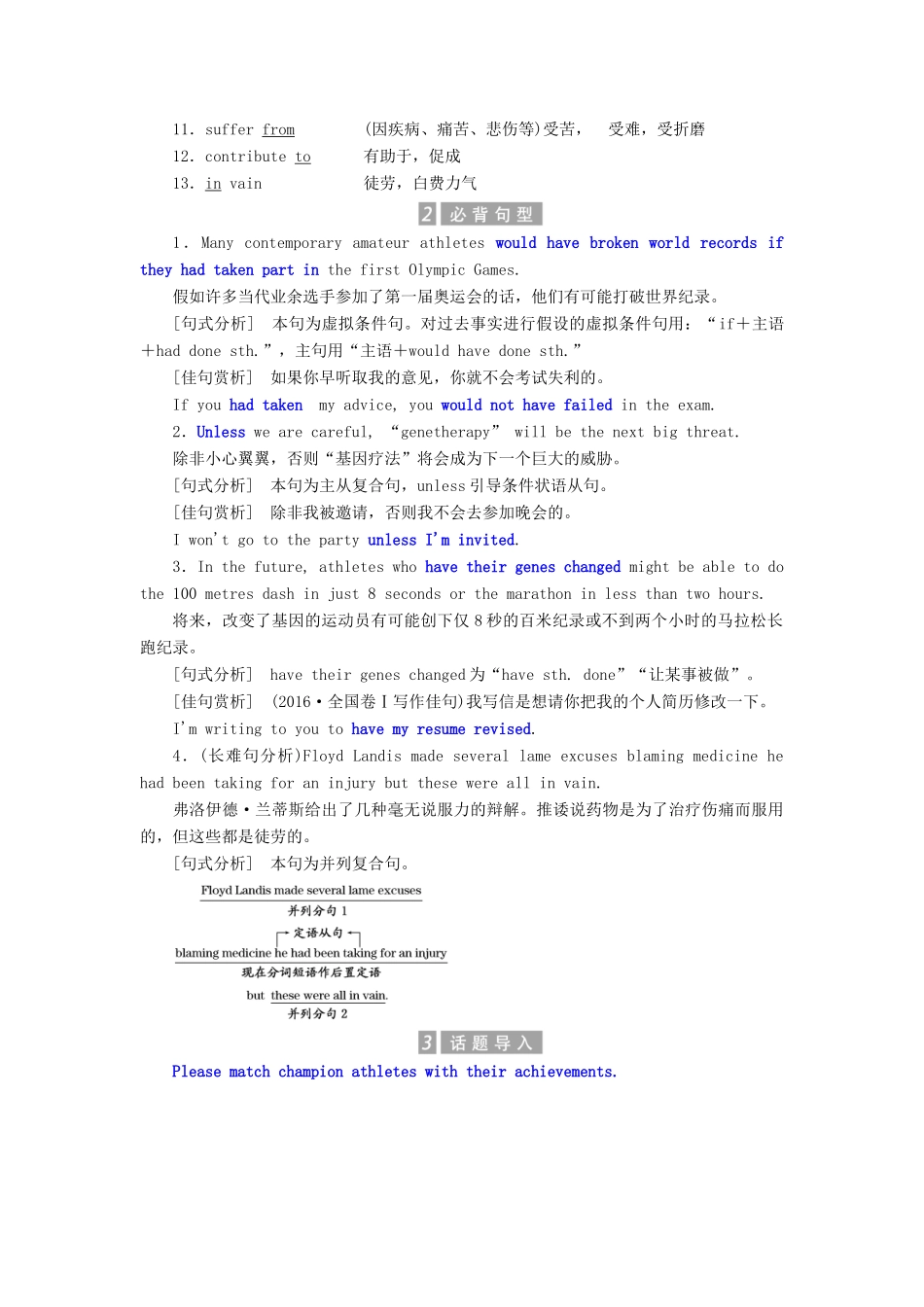 高中英语 Unit 21 Human Biology Section Ⅰ Warm-up  Super Athletes教案（含解析）北师大版选修7-北师大版高二选修7英语教案_第2页