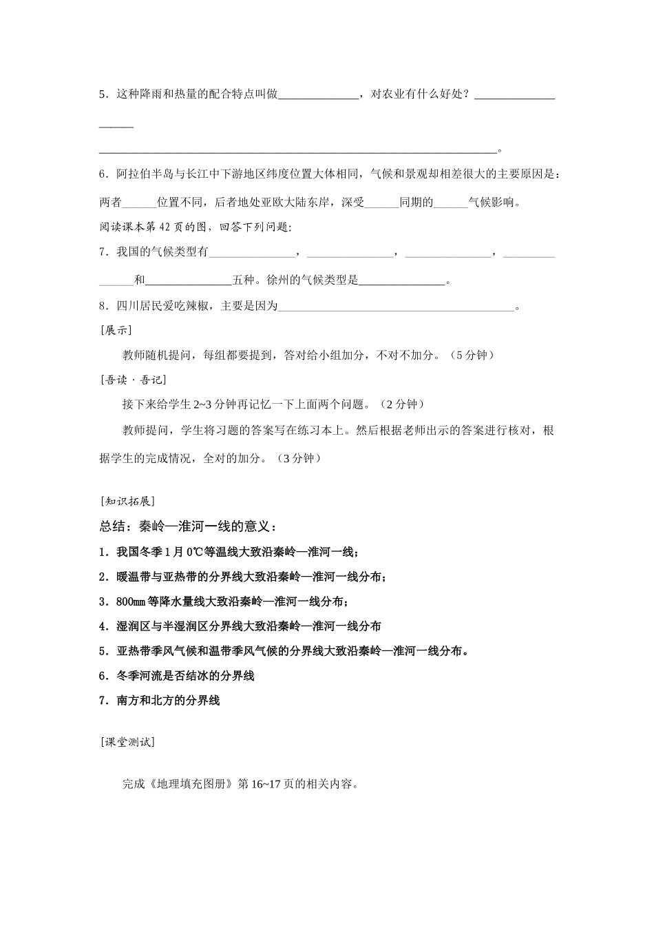 八年级地理上 气候多样 季风显著 第3课教案人教版_第2页
