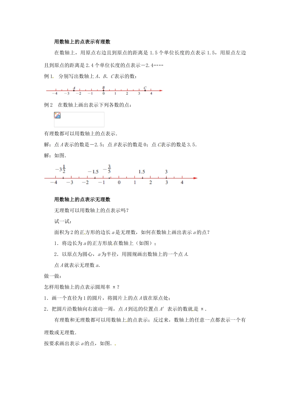 江苏省东台市唐洋镇中学七年级数学上册《2.3 数轴》教案（1） （新版）苏科版_第2页