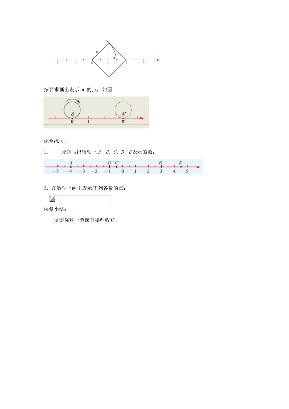 江苏省东台市唐洋镇中学七年级数学上册《2.3 数轴》教案（1） （新版）苏科版_第3页