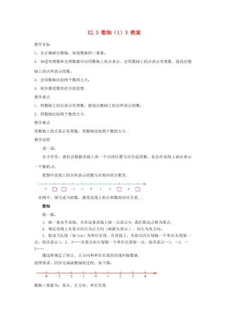 江苏省东台市唐洋镇中学七年级数学上册《2.3 数轴》教案（1） （新版）苏科版