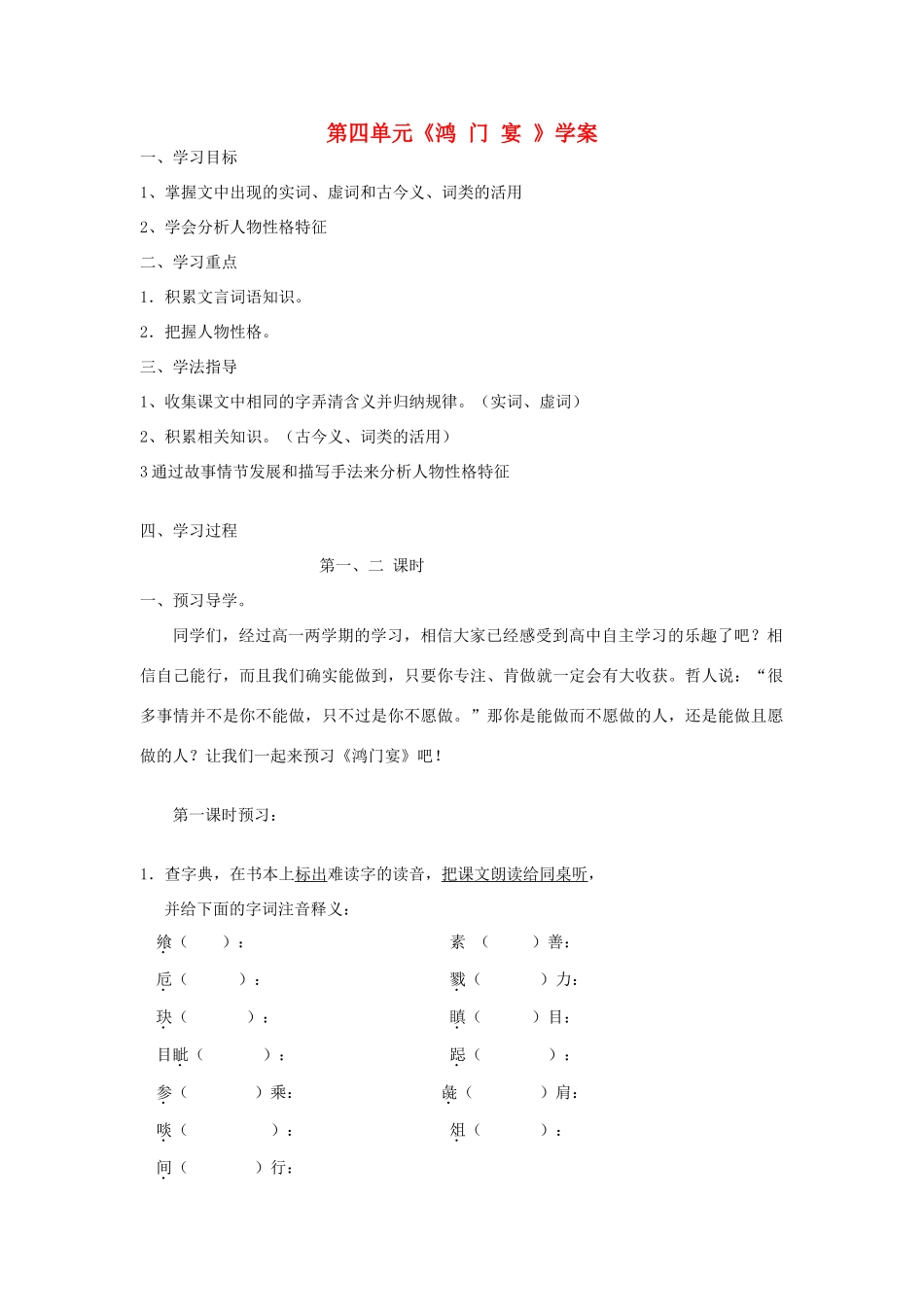高中语文 第14课《鸿门宴》教案 粤教版必修5_第1页