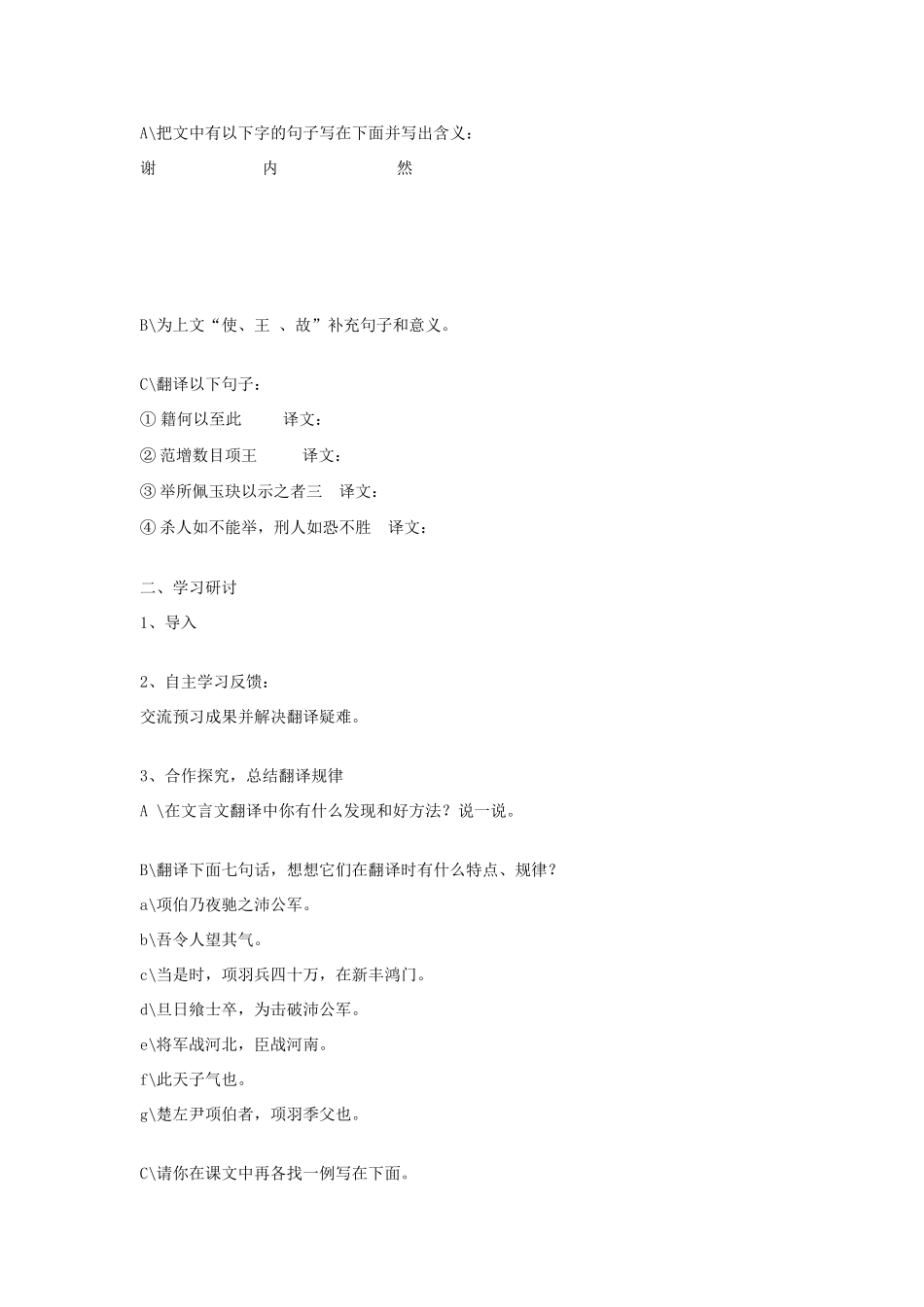 高中语文 第14课《鸿门宴》教案 粤教版必修5_第3页