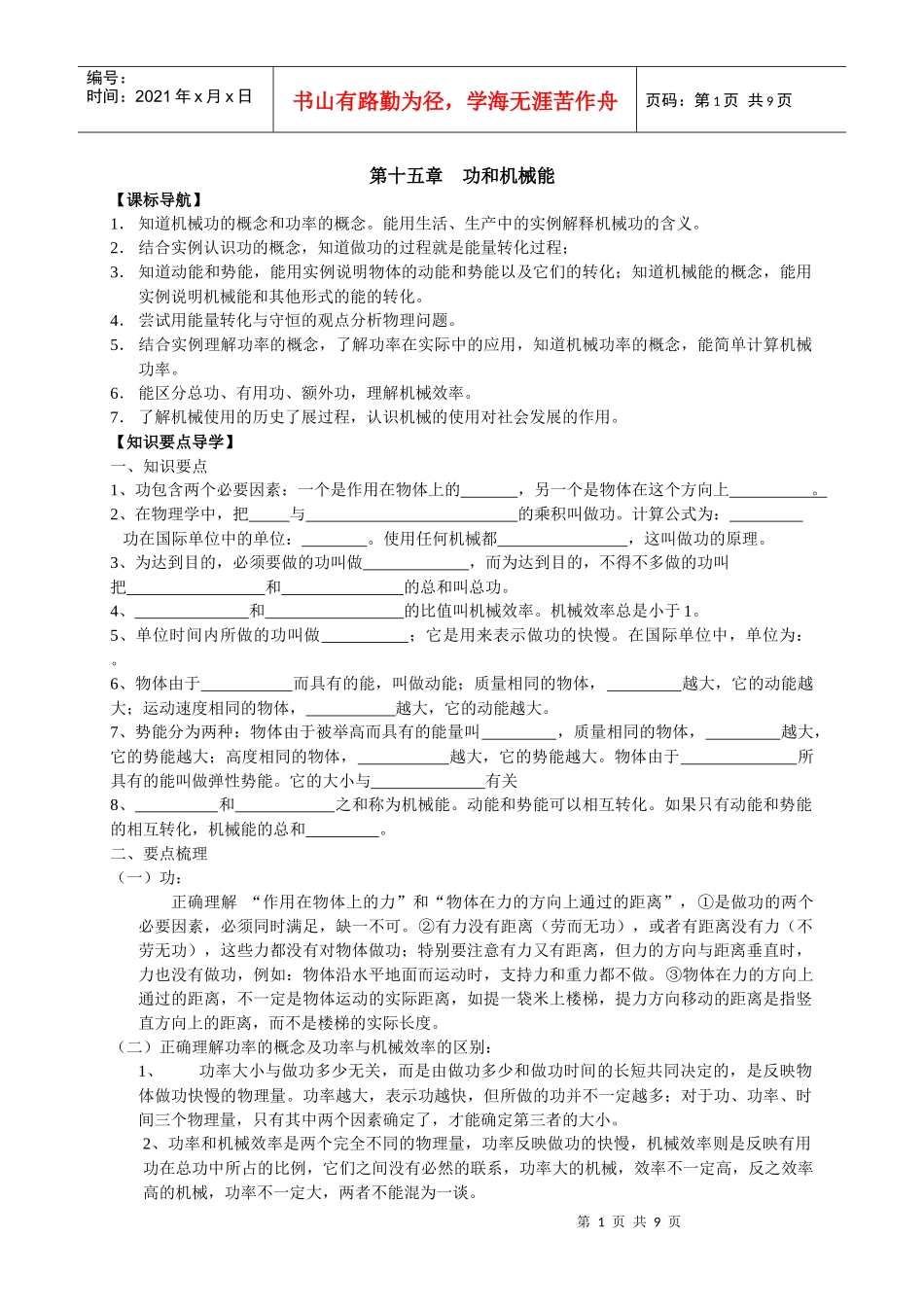 功和机械能相关资料_第1页