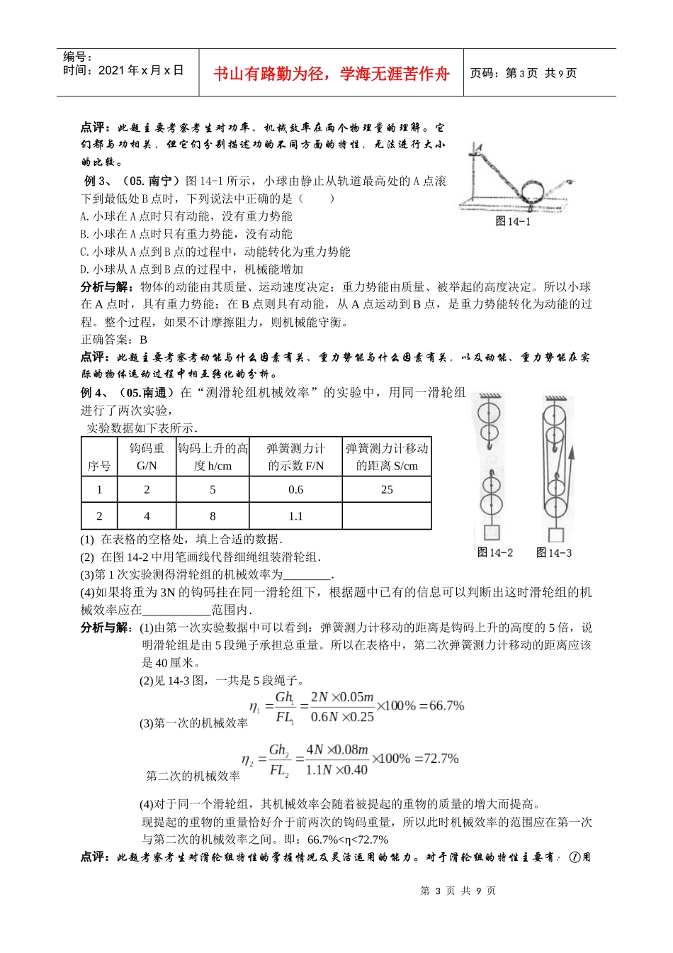 功和机械能相关资料_第3页