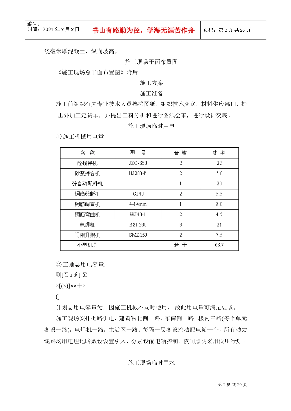 住宅楼施工组织设计(DOC21页)_第2页