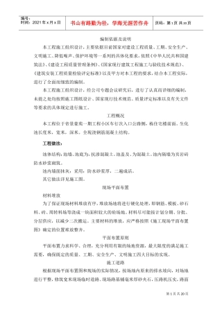 住宅楼施工组织设计(DOC21页)