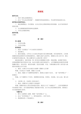 高中语文《窦娥冤》教案 新人教版必修4