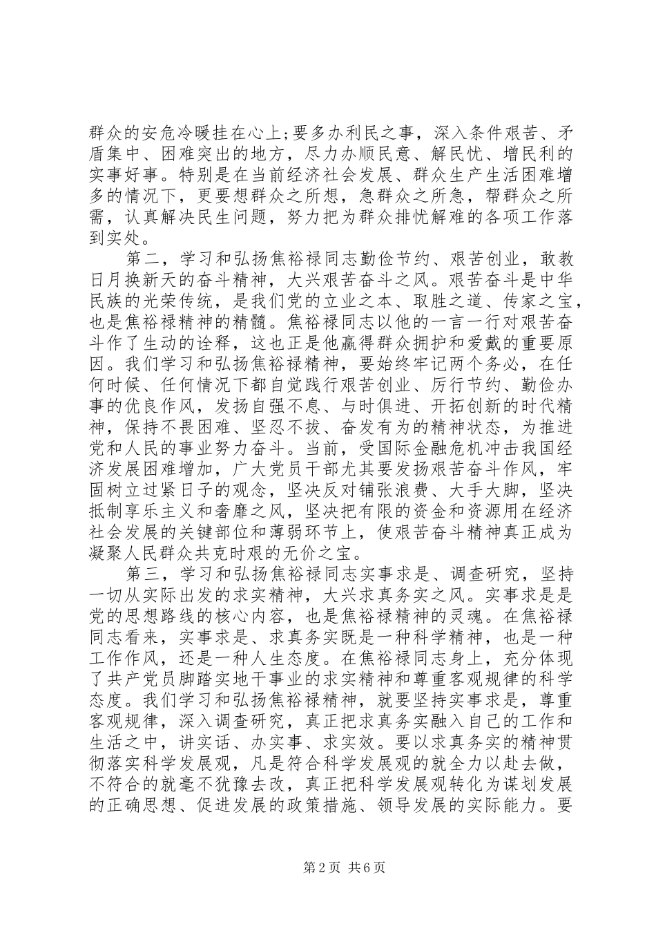 关于学习焦裕禄精神心得体会_第2页