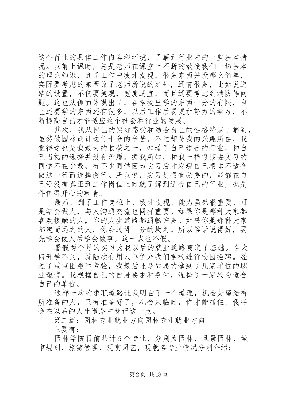 园林专业就业感想_第2页