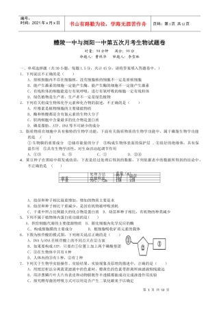 XXXX届12月湖南醴陵浏阳模拟生物