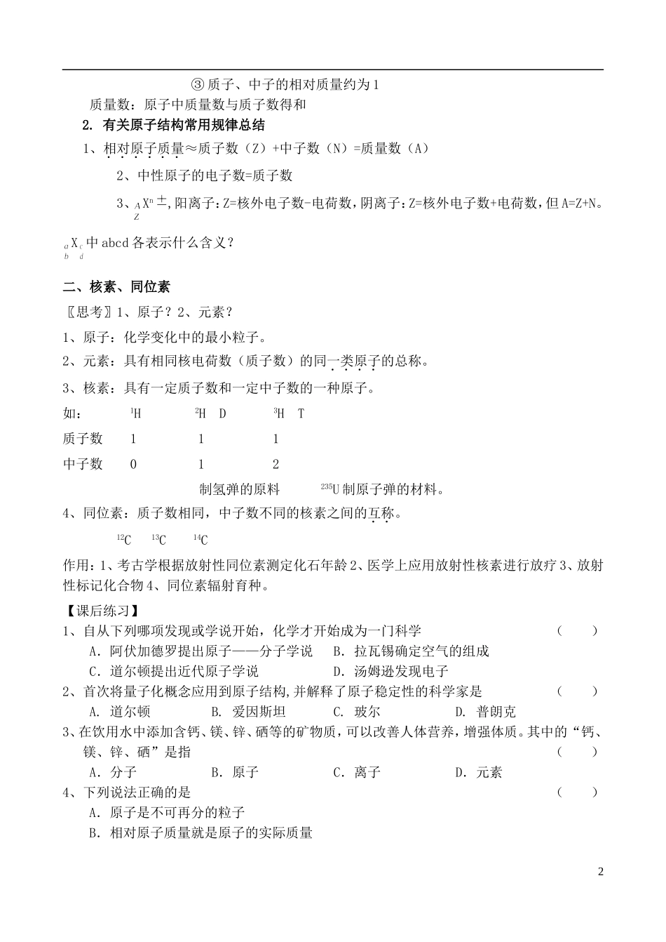 高中化学 1.3.2原子的构成教案 苏教版必修1_第2页
