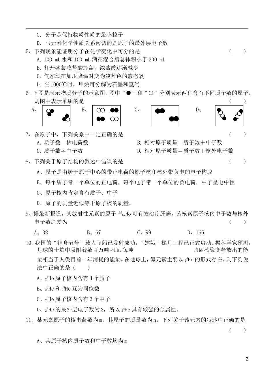 高中化学 1.3.2原子的构成教案 苏教版必修1_第3页