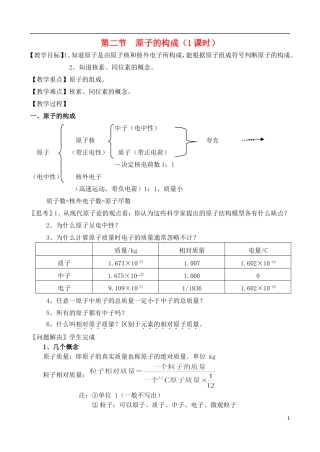 高中化学 1.3.2原子的构成教案 苏教版必修1