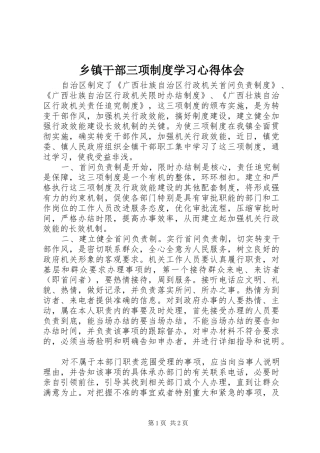 乡镇干部三项制度学习心得体会