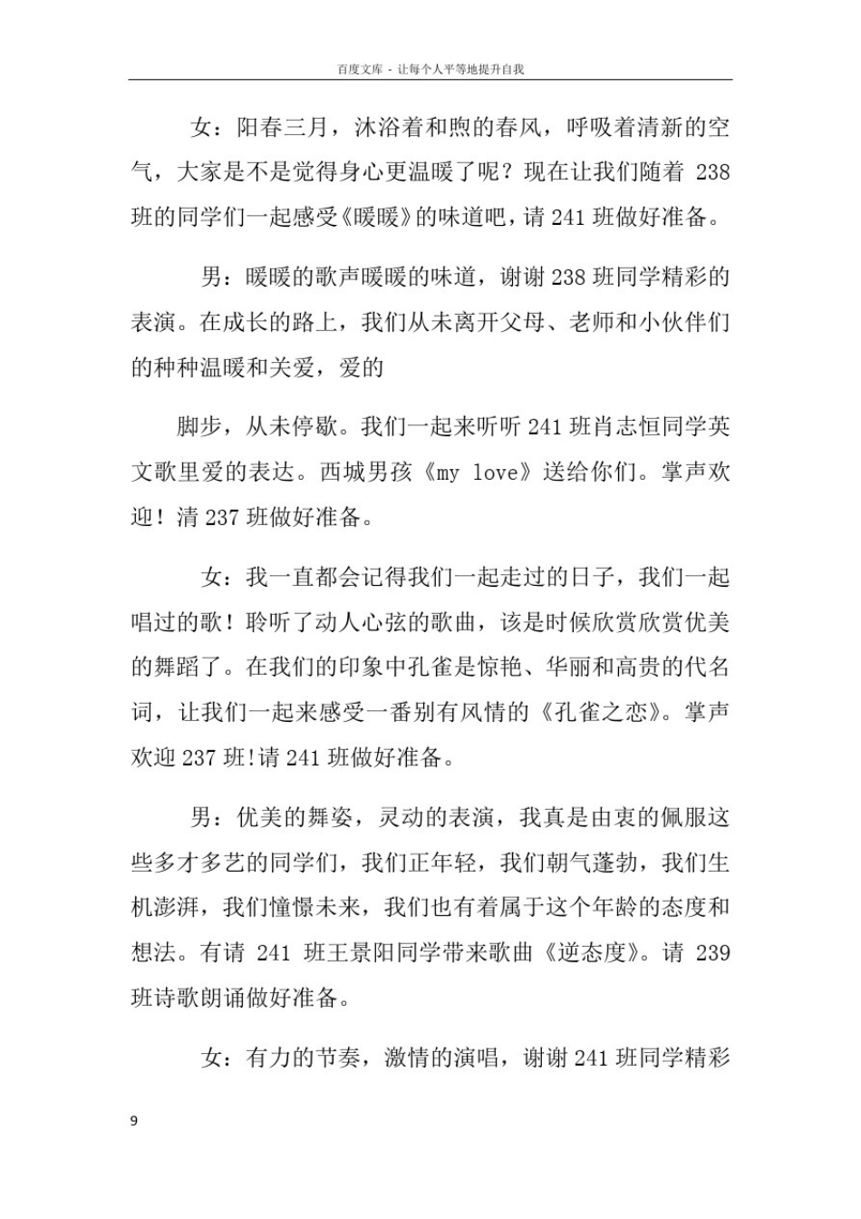 才艺展示主持稿_第2页