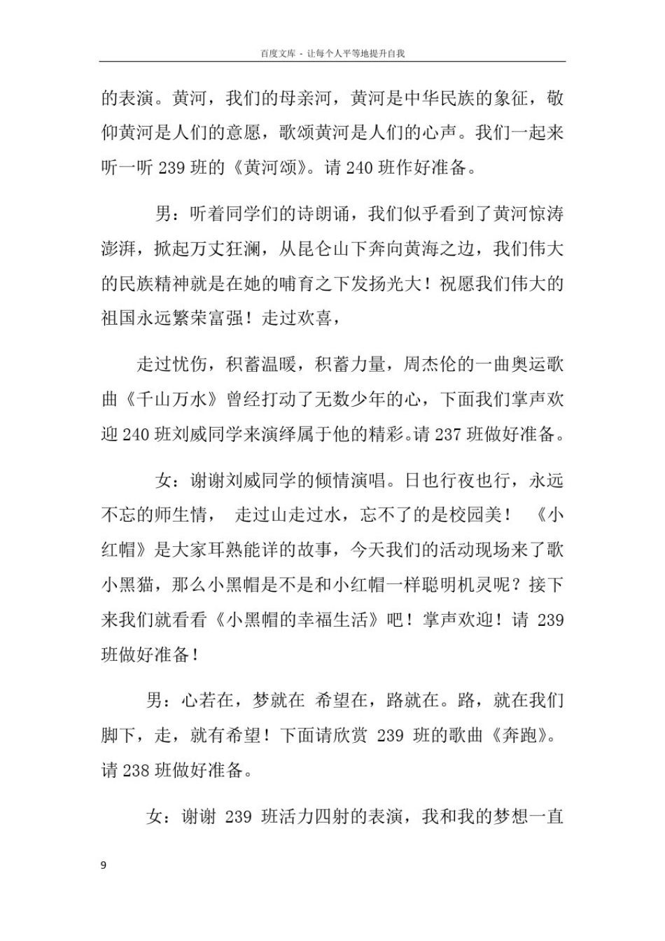 才艺展示主持稿_第3页