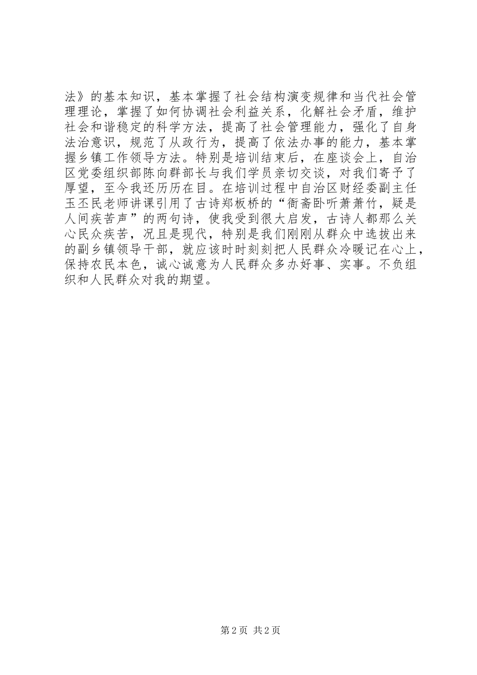 副镇长公选和任职后心得_第2页