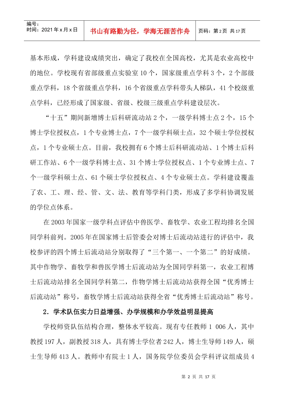 东北农业大学学科建设与研究生教育_第2页