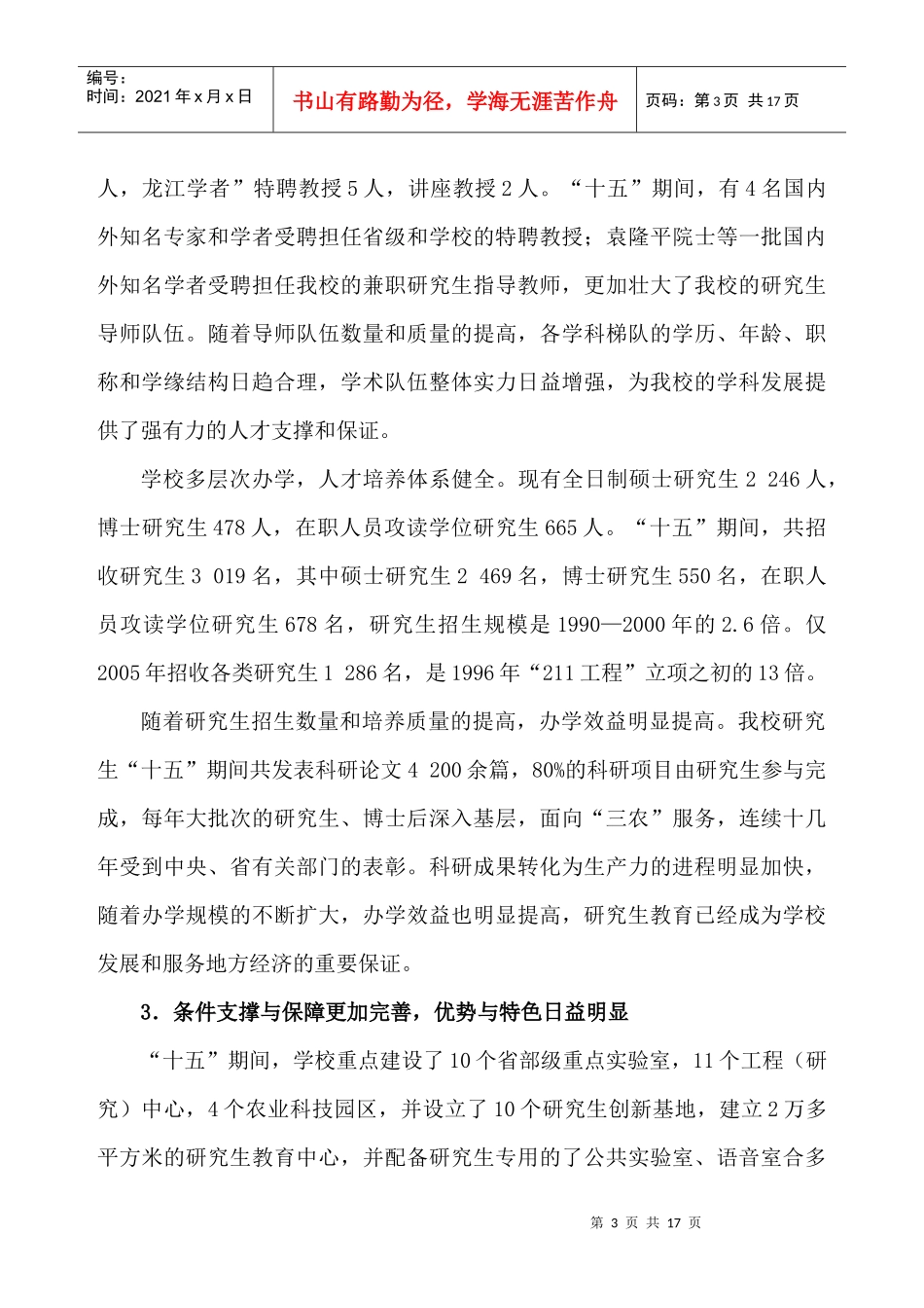 东北农业大学学科建设与研究生教育_第3页