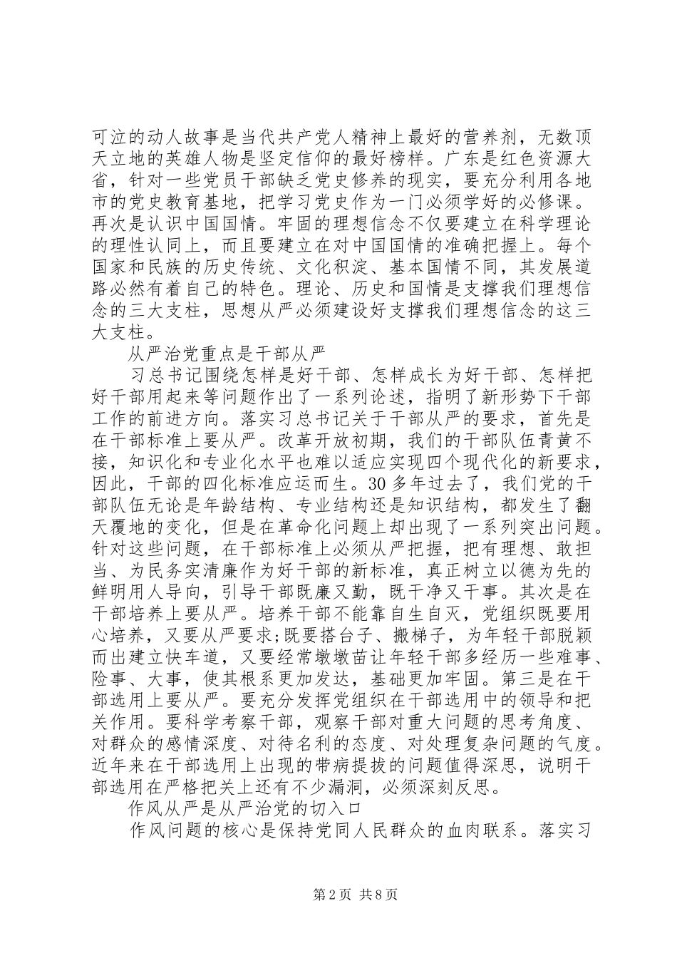 从严治党学习心得体会【XX年经典版】_第2页