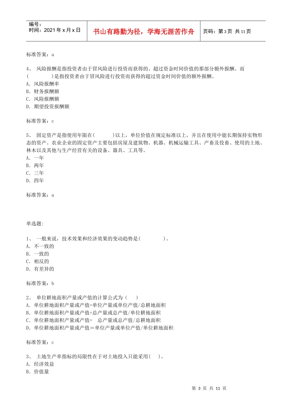 中级农业经济专业知识与实务考试_第3页