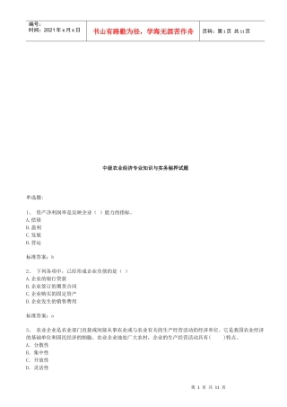 中级农业经济专业知识与实务考试