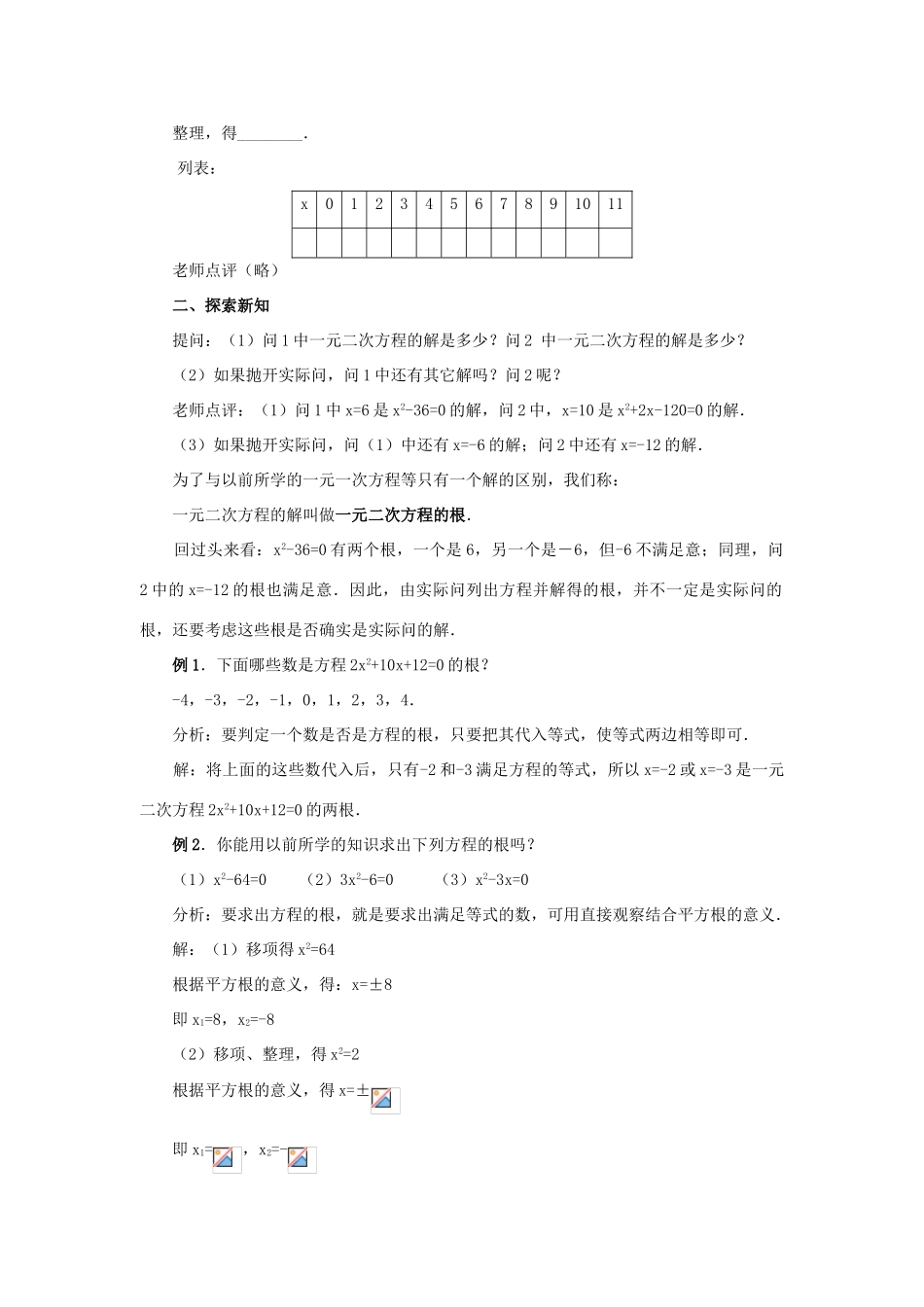 九年级数学上册 第二十二章　一元二次方程 22．1　一元二次方程名师教案2 人教新课标版_第2页