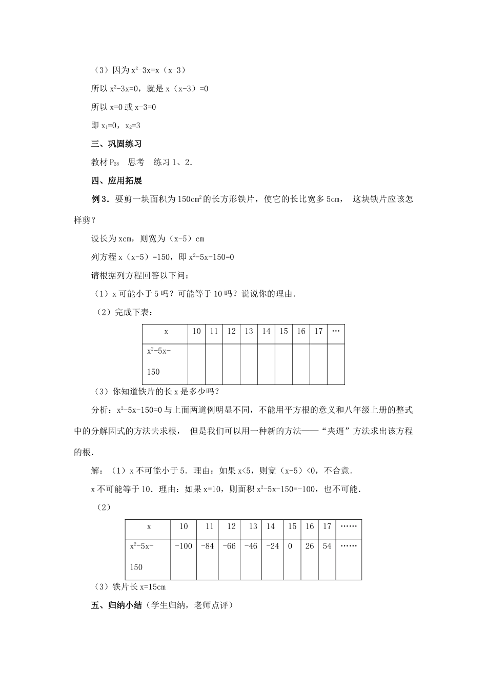 九年级数学上册 第二十二章　一元二次方程 22．1　一元二次方程名师教案2 人教新课标版_第3页