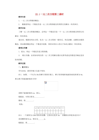 九年级数学上册 第二十二章　一元二次方程 22．1　一元二次方程名师教案2 人教新课标版