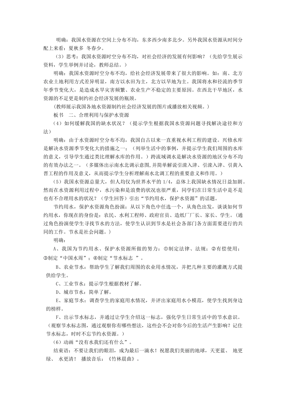 八年级地理上册《3.3 水资源》教案1 （新版）新人教版_第2页