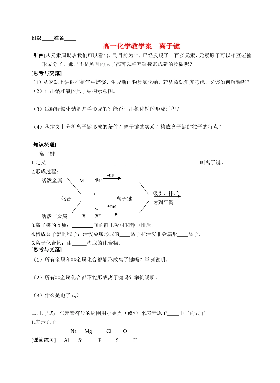 高中化学：化学2离子键教案苏教版必修2_第1页