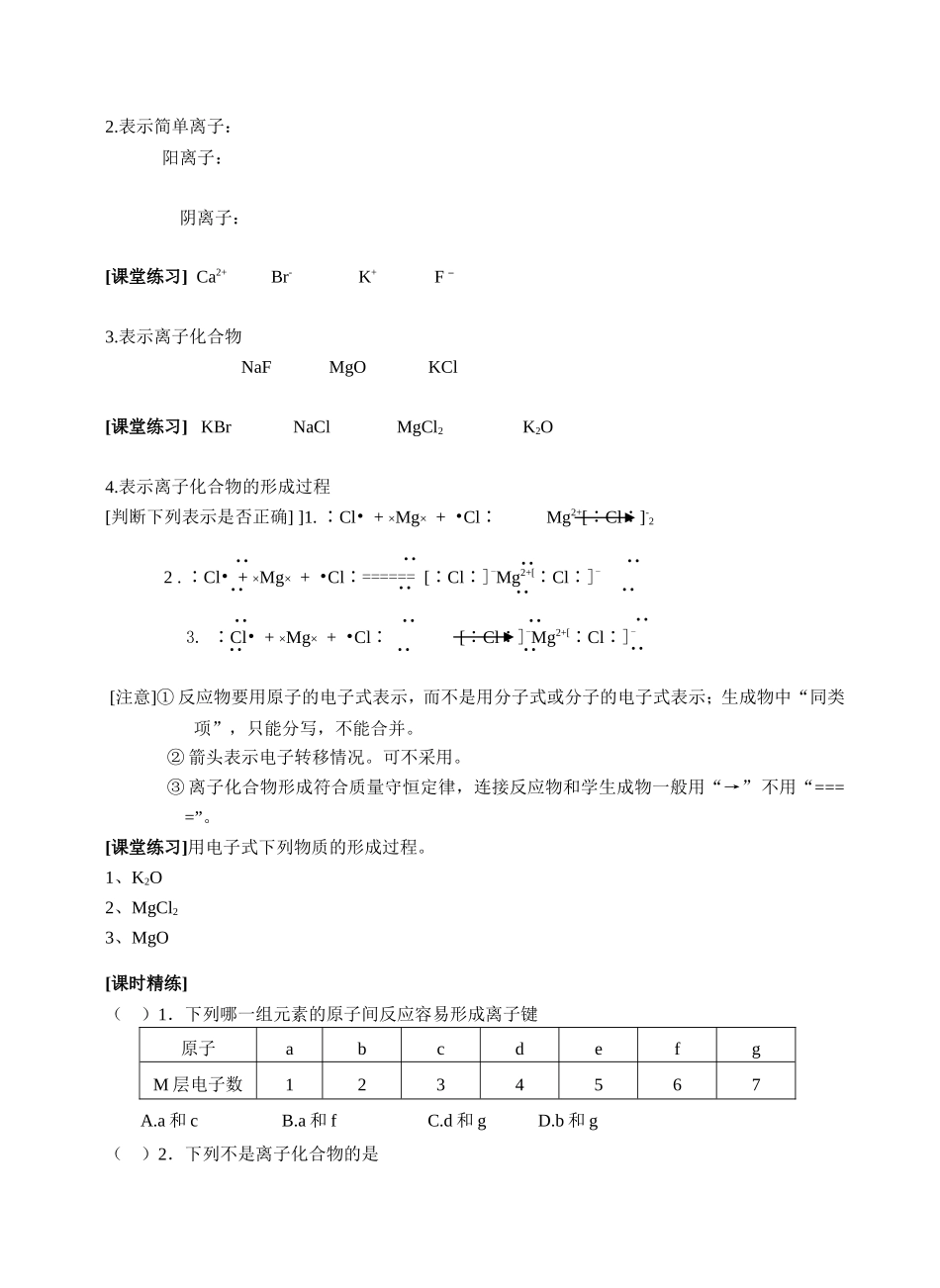 高中化学：化学2离子键教案苏教版必修2_第2页