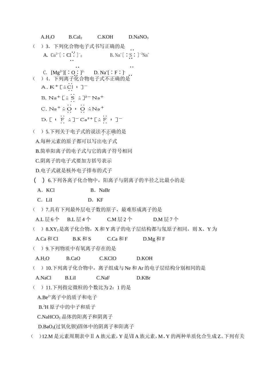 高中化学：化学2离子键教案苏教版必修2_第3页