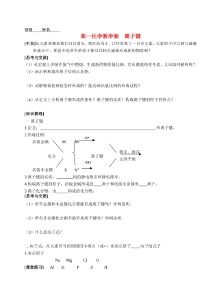 高中化学：化学2离子键教案苏教版必修2