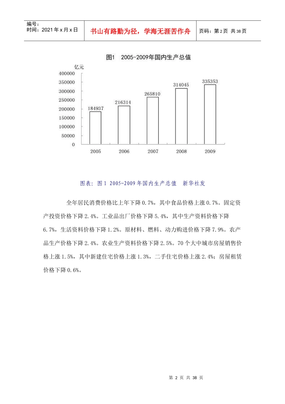 中华人民共和国X年国民经济和社会发展统计公报_第2页