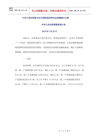 中华人民共和国X年国民经济和社会发展统计公报