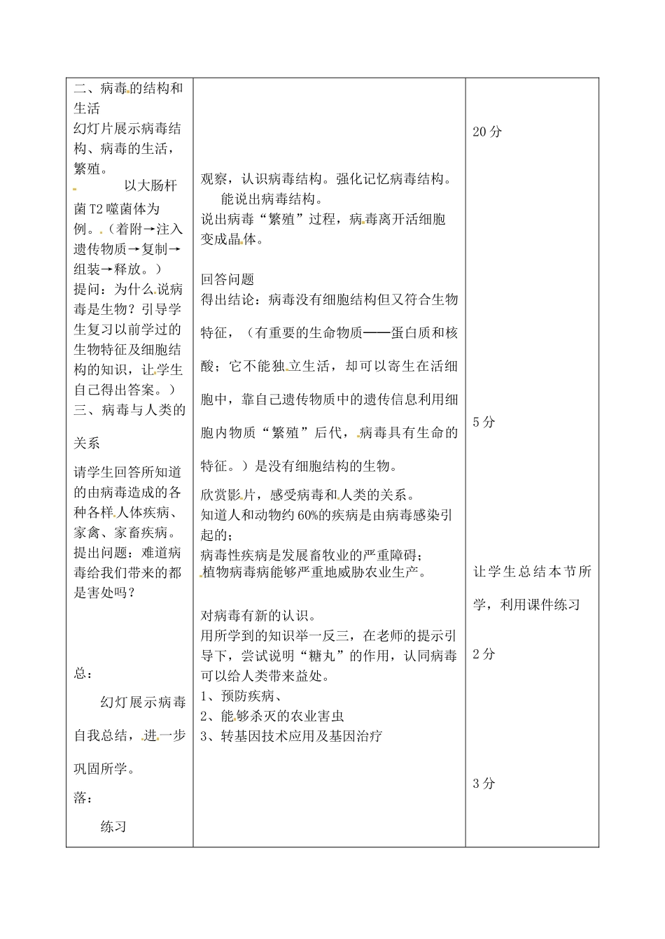 吉林省四平市第十七中学八年级生物上册 病毒教案 新人教版_第3页
