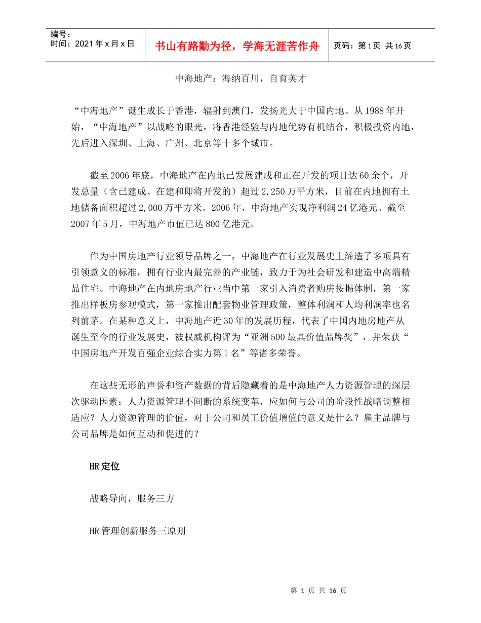 中海地产海纳百川自育英才_第1页