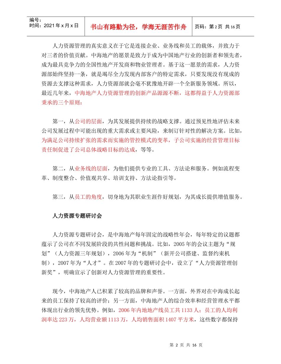 中海地产海纳百川自育英才_第2页