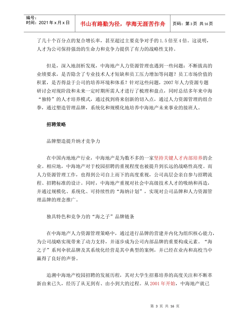 中海地产海纳百川自育英才_第3页