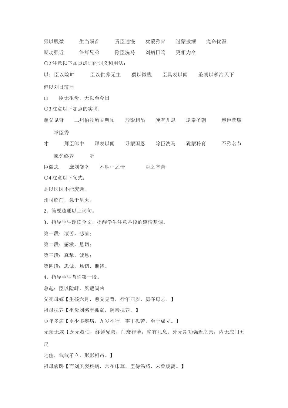 高中语文 第四单元之《陈情表》教案（2）语文版必修1_第2页