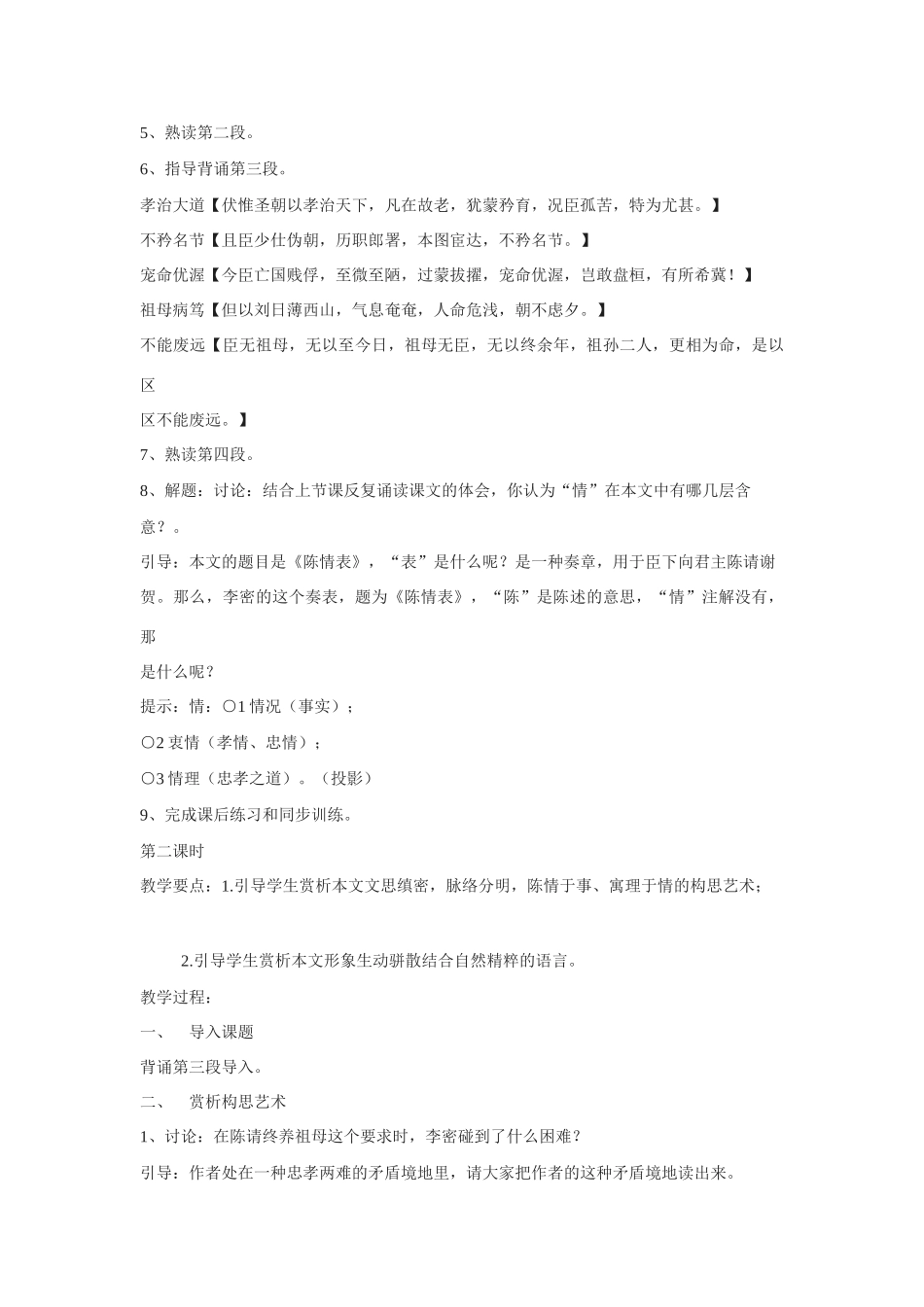 高中语文 第四单元之《陈情表》教案（2）语文版必修1_第3页